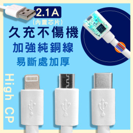 【3C小站】2.1A 快充線 【3C小站】2.1A 快充線