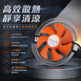 CPU鋁合金風扇 CPU鋁合金風扇