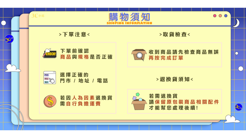 購買須知