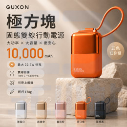 極方塊固態雙線行動電源 極方塊固態雙線行動電源