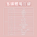 極致靜音粉色電競鍵盤