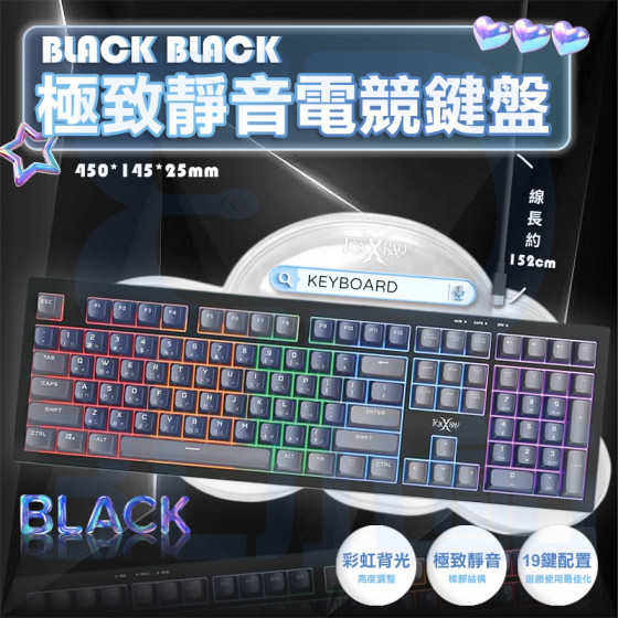 極致靜音黑色電競鍵盤