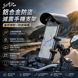 鋁合金防盜減震八爪手機支架 鋁合金防盜減震八爪手機支架
