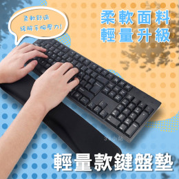 鍵盤護腕墊 鍵盤護腕墊